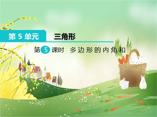 人教版四年级数学下册《多边形的内角和》部编版PPT教学课件