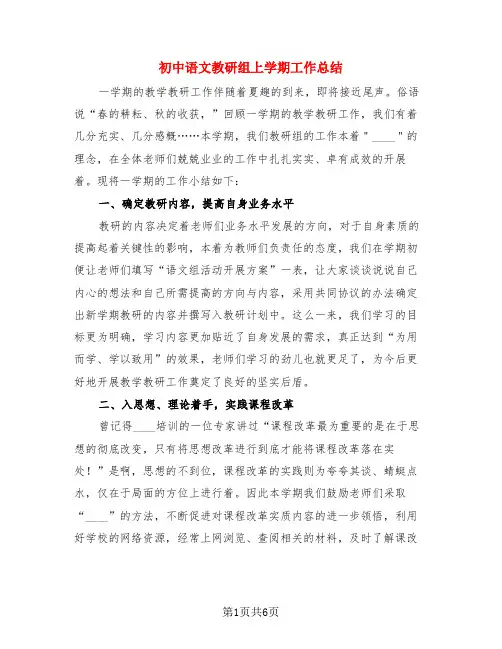 初中语文教研组上学期工作总结(3篇)