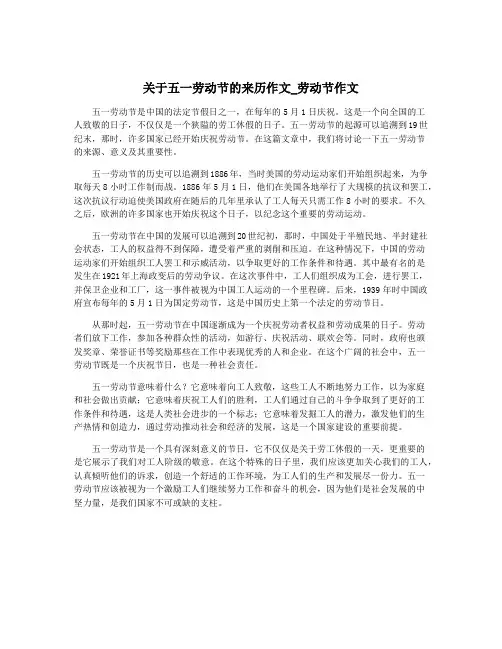 关于五一劳动节的来历作文_劳动节作文