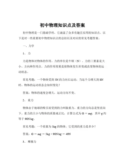 初中物理知识点及答案
