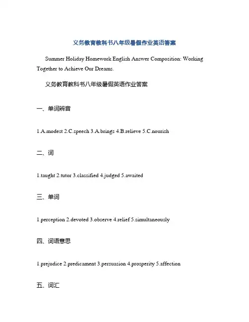 义务教育教科书八年级暑假作业英语答案