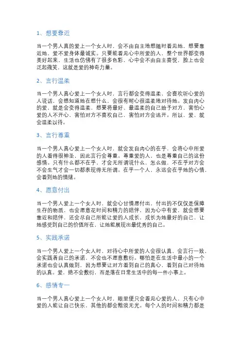 男人真心爱一个女人会有怎样的表现？
