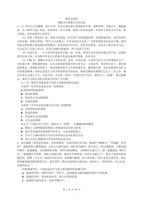 现代文阅读.理解文中重要句子的含义