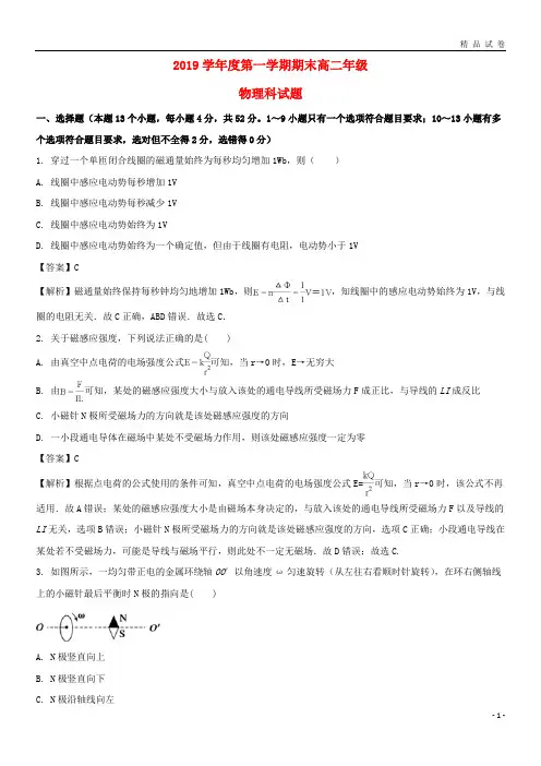 2019学年高二物理上学期期末考试试题(含解析)(新版)新人教版(1)