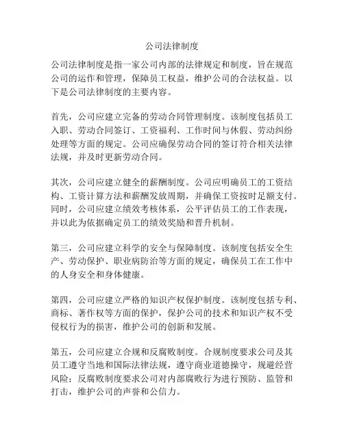 公司法律制度