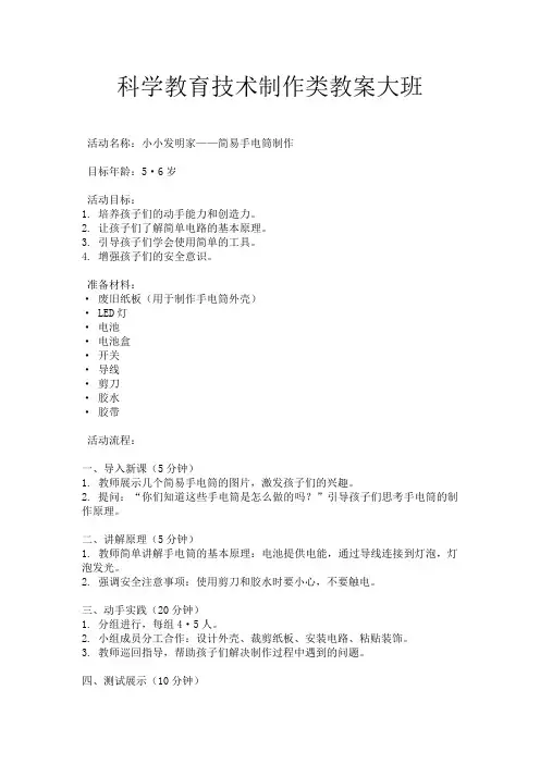 科学教育技术制作类教案大班
