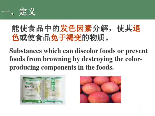 食品添加剂-漂白剂(1).ppt