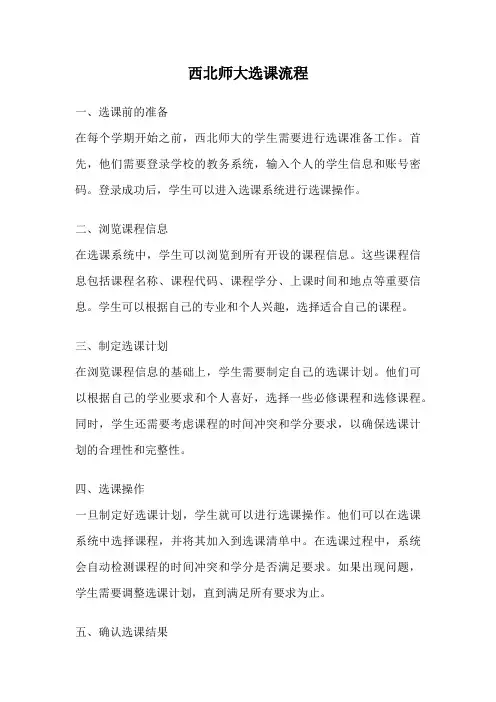 西北师大选课流程
