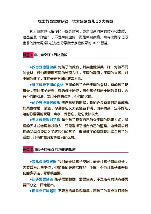 犹太教育富翁秘笈：犹太妈妈育儿10大智慧