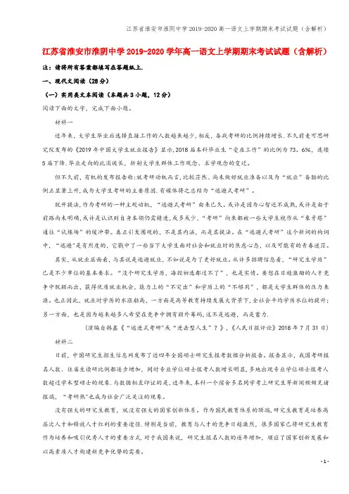 江苏省淮安市淮阴中学2019-2020高一语文上学期期末考试试题(含解析)