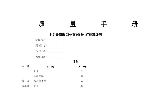 上汽集团汽车公司质量手册精选