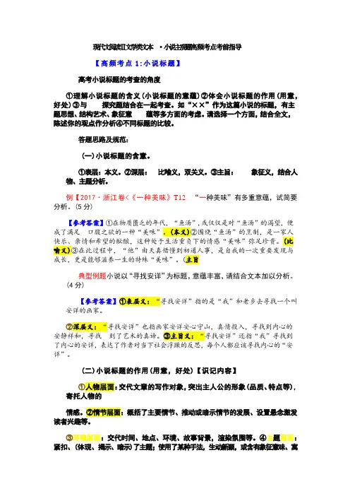 2023年高考语文备考：现代文阅读之小说高频考点考前指导