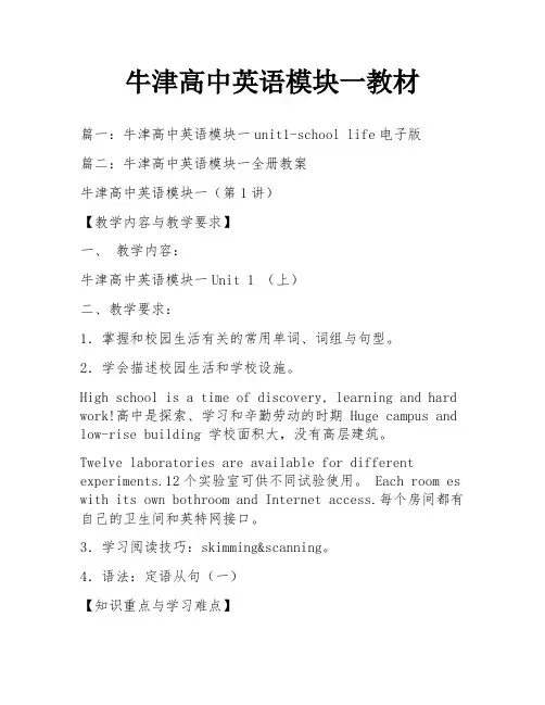 牛津高中英语模块一教材