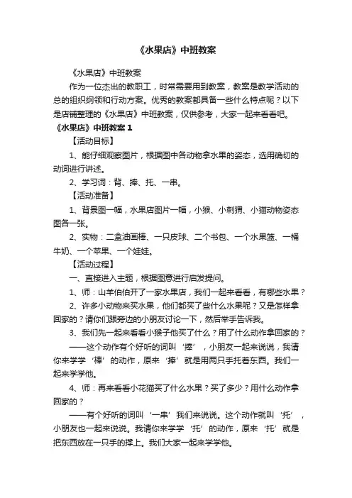《水果店》中班教案