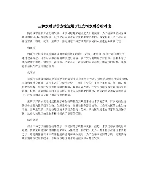 三种水质评价方法运用于江安河水质分析对比