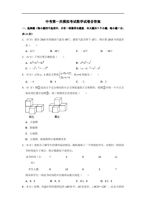 【3套试卷】广州市中考一模数学精选及答案