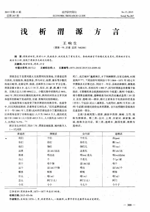 浅析渭源方言
