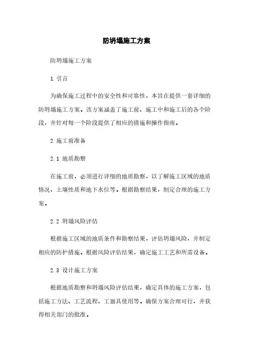 防坍塌施工方案