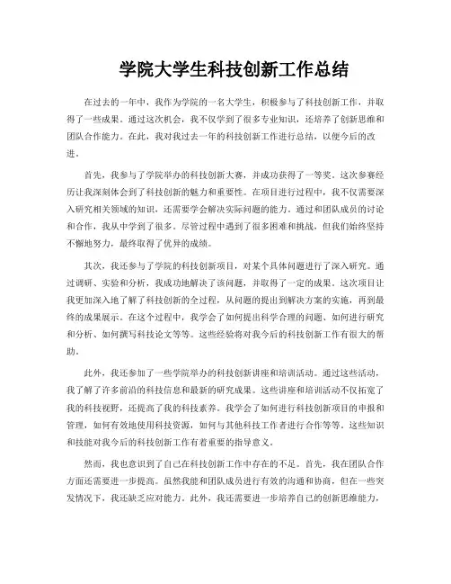 学院大学生科技创新工作总结