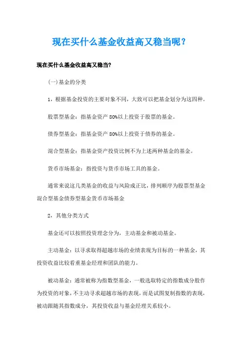 现在买什么基金收益高又稳当呢？
