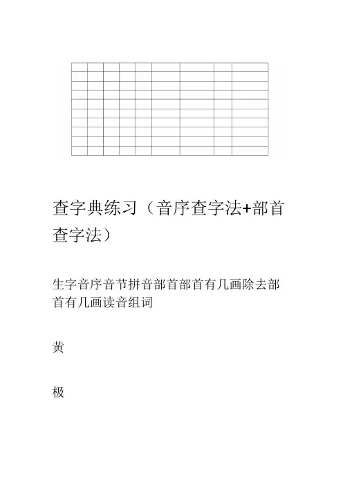 部首查字法音序查字法-查字典练习
