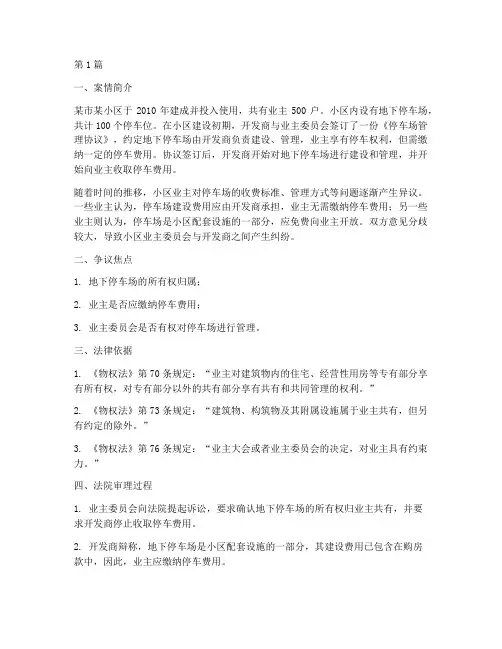 真实物权法法律案例(3篇)