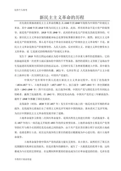 新民主主义革命的历程