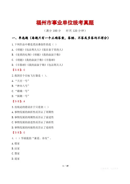 福州市事业单位统考真题