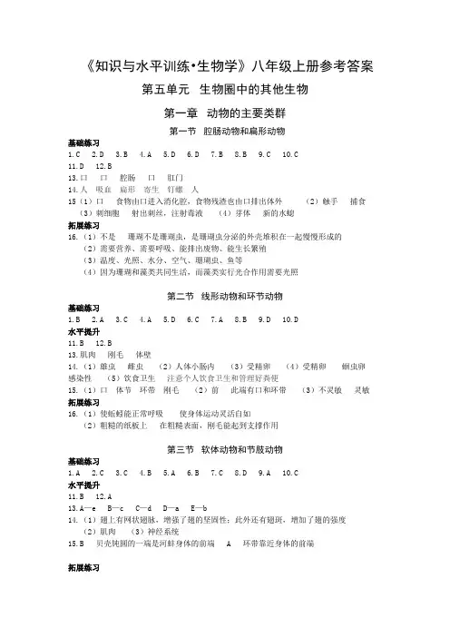 人教版生物八上练习册答案