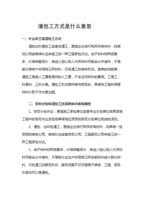 清包工方式是什么意思