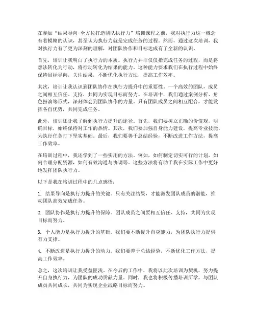 结果导向培训感想