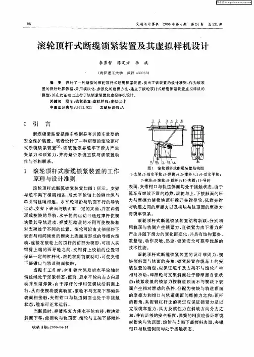 滚轮顶杆式断缆锁紧装置及其虚拟样机设计