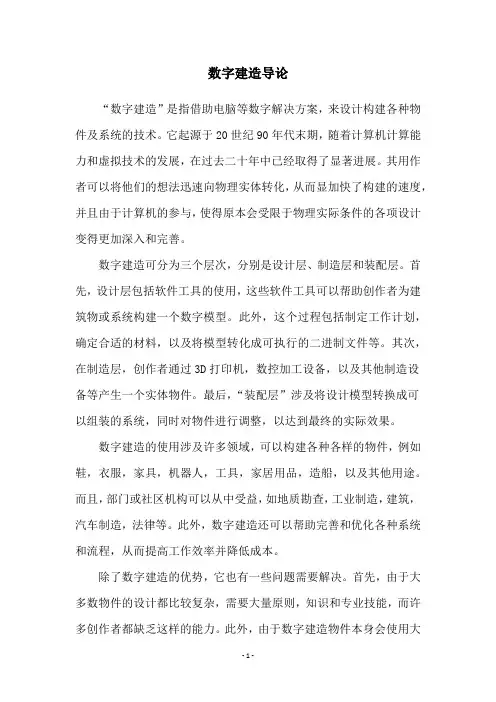 数字建造导论