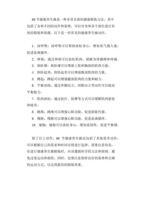 66节健康养生操
