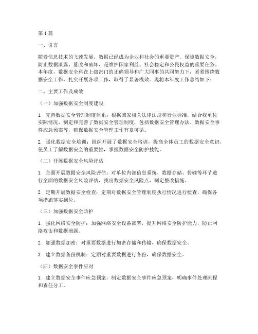 数据安全科年度总结(3篇)