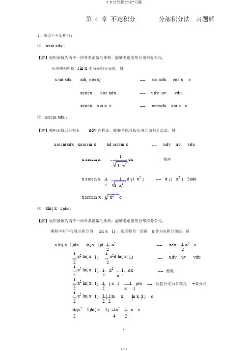 4.3分部积分法-习题
