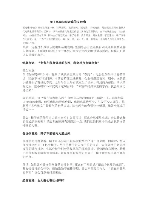 关于怀孕你被欺骗的5件事