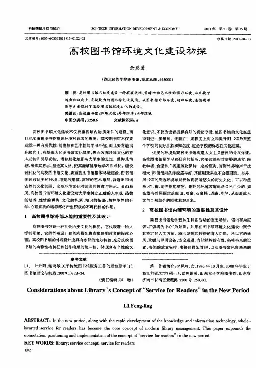高校图书馆环境文化建设初探