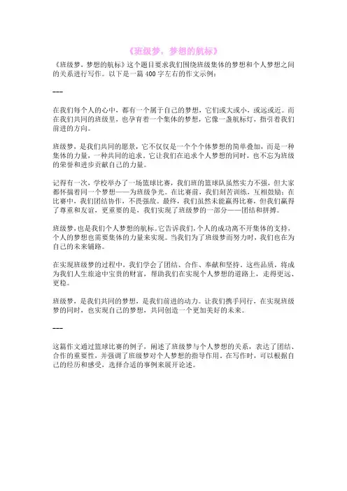 《班级梦,梦想的航标》