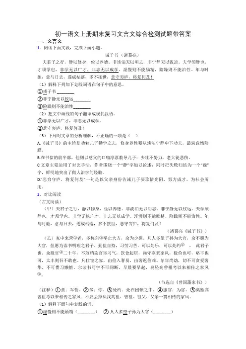 初一语文上册期末复习文言文综合检测试题带答案