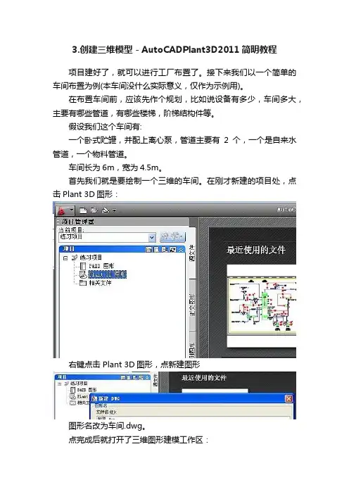 3.创建三维模型－AutoCADPlant3D2011简明教程