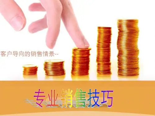 经典售楼员专业销售技巧培训课件70p