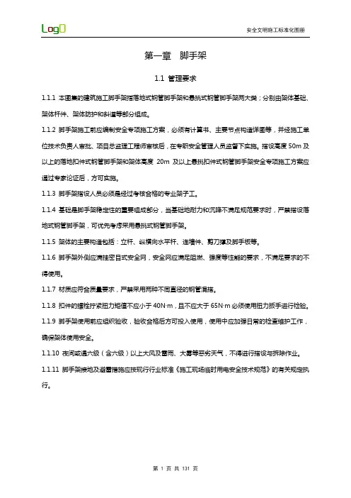 安全文明施工标准化图册