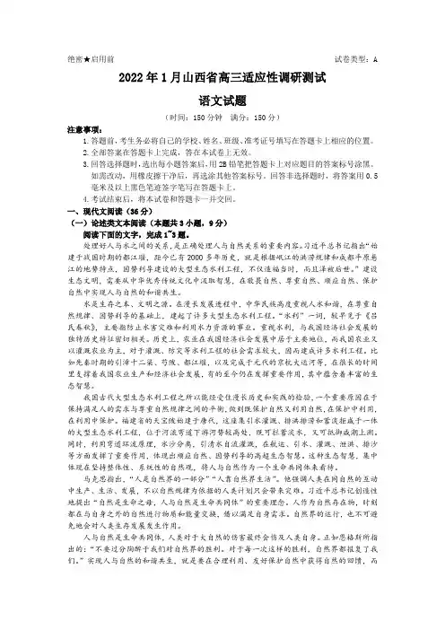 山西省2021-2022学年高三上学期适应性调研测试(期末考试)语文试卷