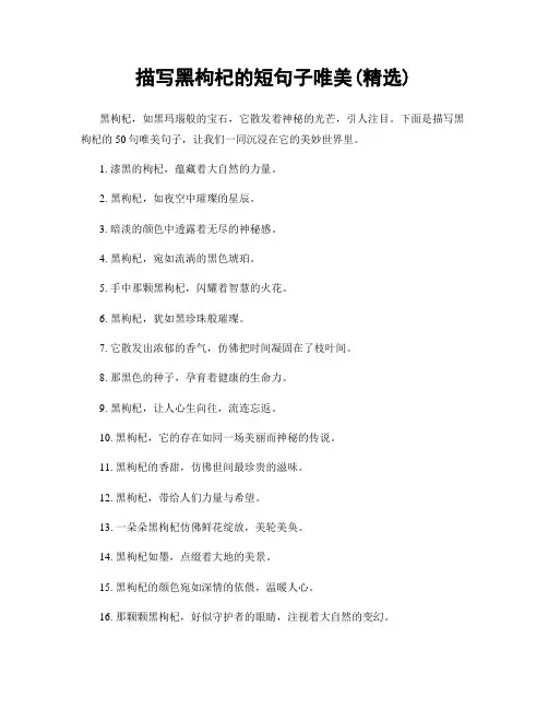 描写黑枸杞的短句子唯美(精选100句)