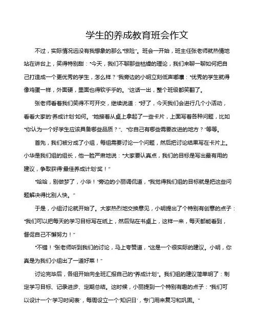 学生的养成教育班会作文