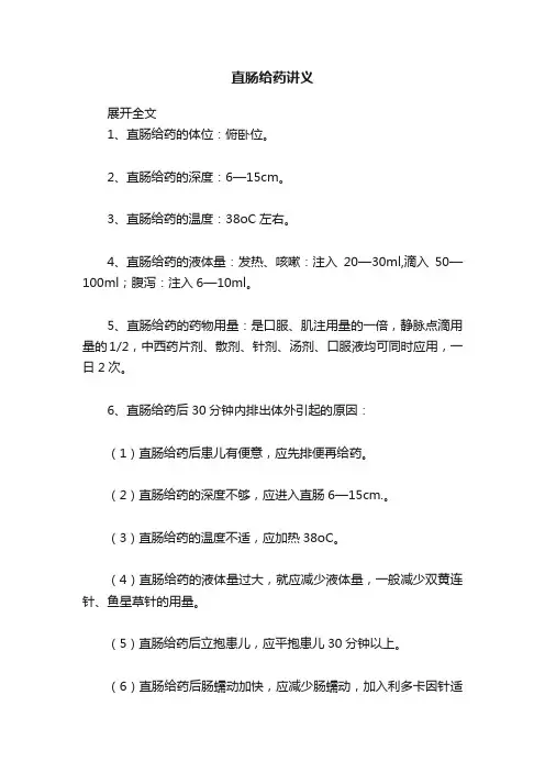 直肠给药讲义