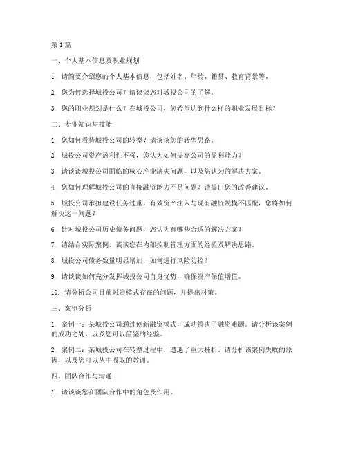 城投公司面试题题目(3篇)