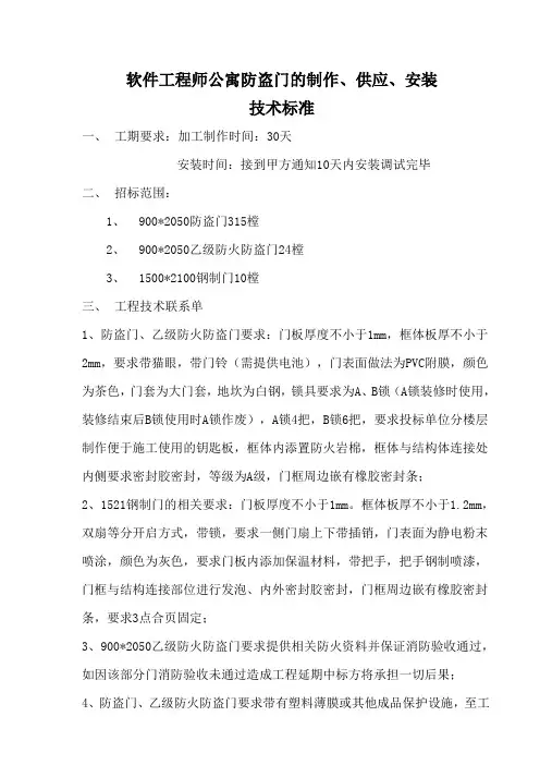 公寓防盗门、钢制门技术标准