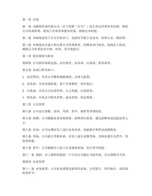 咨询代理公司管理制度